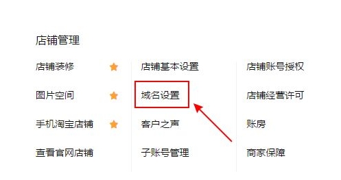 淘宝二级域名有什么作用?如何申请?