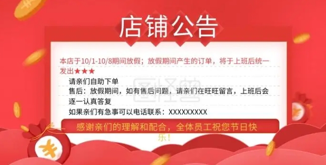 淘宝店铺公告怎么写?怎么设置的?