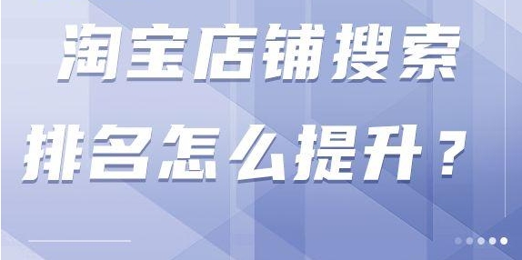 淘宝刷人气搜素有用吗?怎么提升的快?