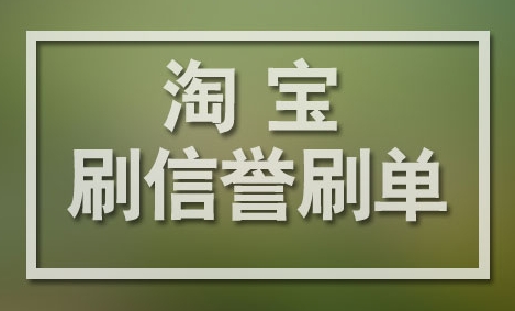 淘宝刷单平台fxshua怎么样?安全吗?