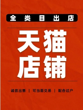 天猫买卖店铺需要注意什么？如何确保交易安全？