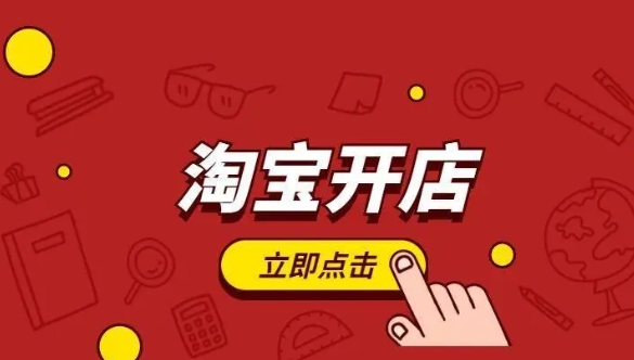 开淘宝店需要什么软件?有哪些推荐?