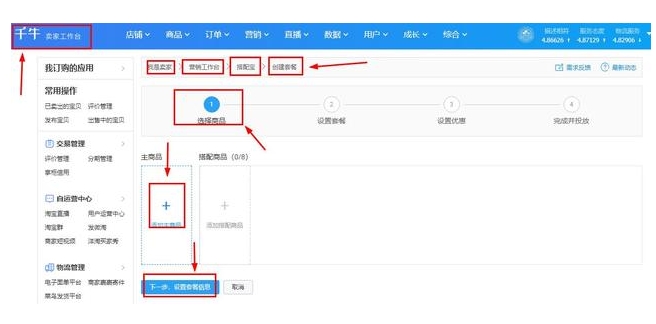 淘宝如何搭配套餐销售?搭配套餐对转化率有何帮助?