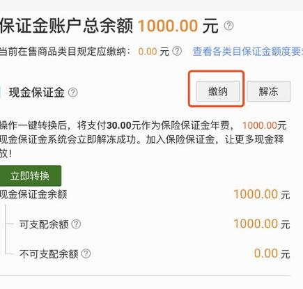 淘宝拍卖保证金如何缴纳?竞拍失败后能否退还?