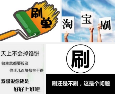 淘宝刷单平台米粒网可靠吗?有哪些风险?