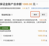 淘宝拍卖保证金如何缴纳？竞拍失败后能否退还？