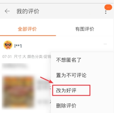 淘宝中评改好评有哪些方法?需要注意什么?