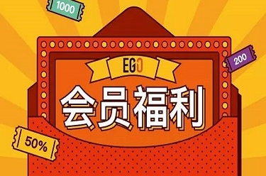 如何加入淘宝会员俱乐部？会员有哪些独家权益？