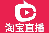 淘宝直播APP新名字有几个字？改名背后的原因是什么？