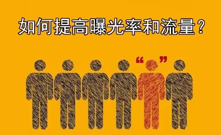 淘画报怎么发布商品？如何提升曝光率？