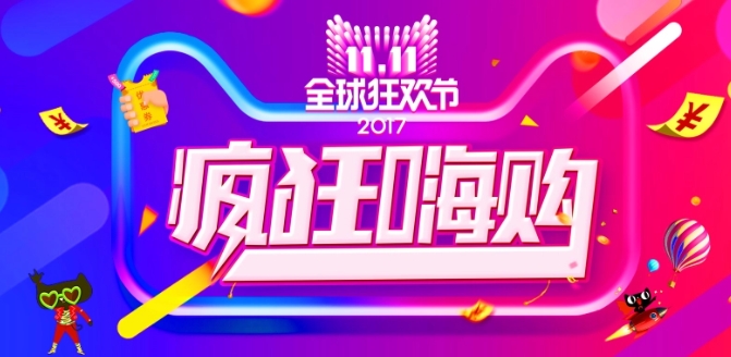 淘宝双11活动如何参与?有哪些优惠策略?