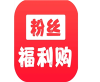 粉丝福利购真的划算吗？有哪些隐藏优惠？