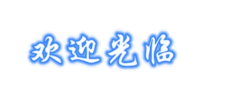 欢迎光临动态图片怎么制作？有什么吸引顾客的效果？