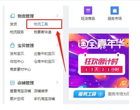 淘宝怎样设置包邮?有什么条件限制?