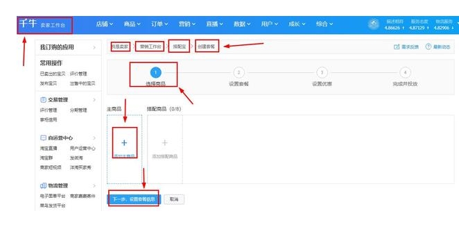 淘宝搭配套餐怎么设置?能提升销量吗?