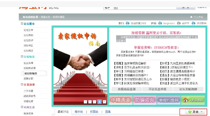 淘宝推广论坛有哪些?如何有效发帖?