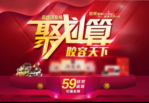聚划算淘宝有哪些优惠？消费者如何把握时机？