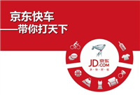 京东快车推广效果如何？有哪些优化策略？