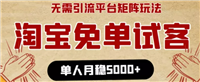 淘宝试客怎么申请？有哪些注意事项？