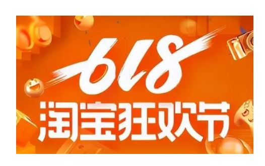 2024年淘宝购物节具体时间是什么时候？有哪些优惠？