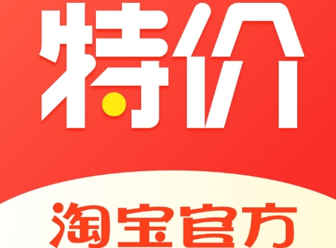 淘宝特卖商城如何找到真正的好货?有哪些经验分享?
