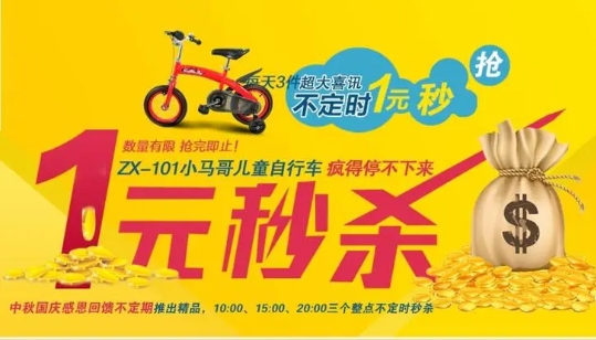 淘宝1元秒杀活动如何参加?有什么技巧?