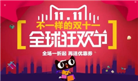 11月11日淘宝购物有哪些优惠？如何提前做好准备？