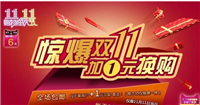 淘宝11.11活动有哪些优惠？如何才能买到最划算的商品？