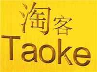 QQ群淘宝客赚钱是真的吗？怎样操作才能提高收益？