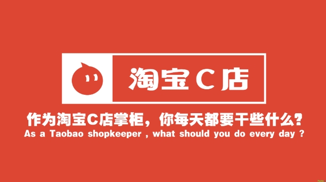 c店是什么店铺？和b店及旗舰店有哪些区别？