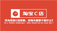 c店是什么店铺？和B店及旗舰店有哪些区别？
