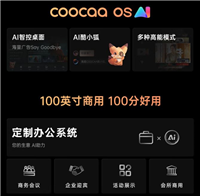 100英寸价格屠夫!创维酷开 100K3 Pro 电视 2025 款开售上市