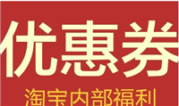 淘宝优惠券怎么挣钱快？领取方法是什么？