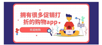 打折购物APP有哪些？怎么买更划算？