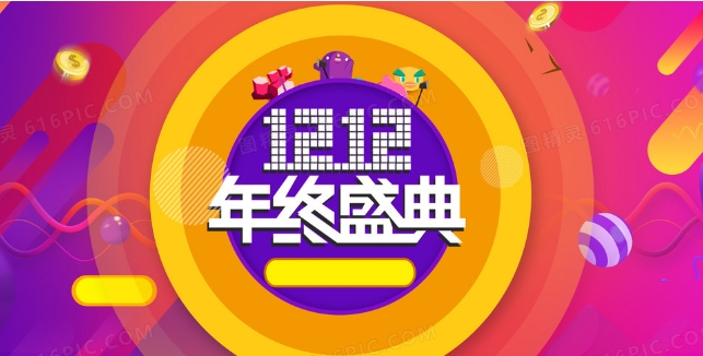 淘宝1212活动什么时候开始?满多少减?