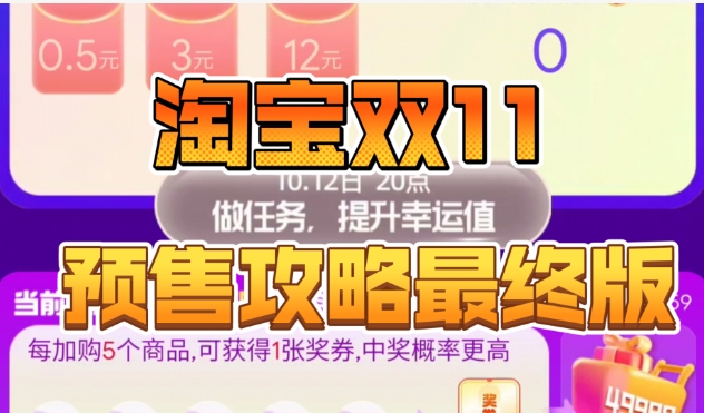 淘宝因双11预售崩了怎么办?如何赔偿?