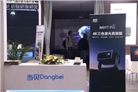 首发价格7439元! 当贝F7 Pro投影仪发布:4K全新护眼三色激光技术
