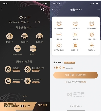 淘宝88会员真的划算吗?有哪些权益?