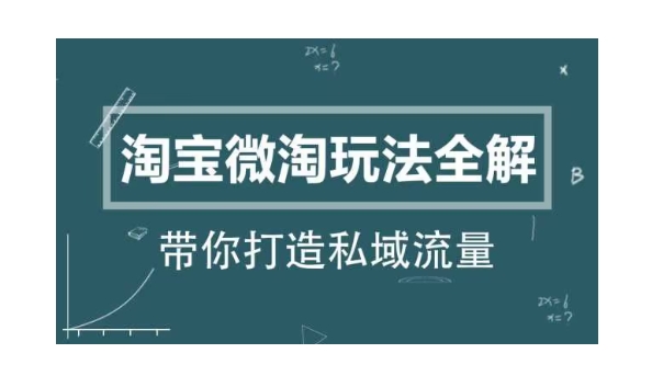 淘宝微淘想挣钱怎么玩?步骤有哪些?
