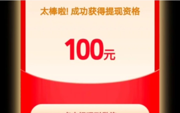 拼多多摇一摇100元提现技巧是什么?规则有哪些?