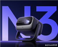 4600CVIA 流明! 坚果 N3 Ultra Max三色激光投影仪专业测评