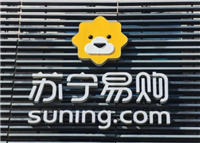 苏宁易购网上人工客服在哪？有问题找谁投诉？