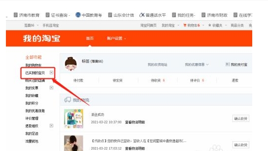 淘宝电脑订单回收站在哪?删除了怎么恢复?