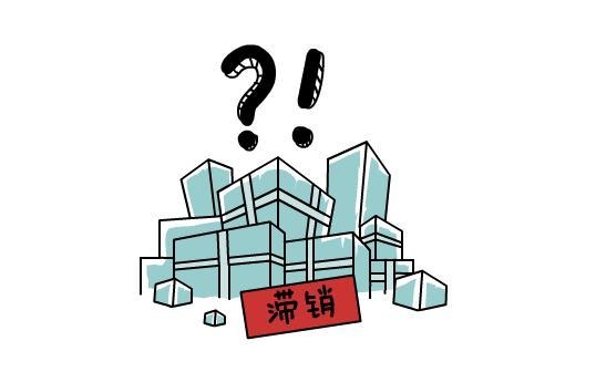 产品滞销是什么意思？推广技巧有哪些？