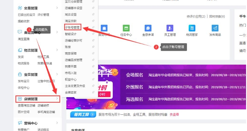 淘宝店铺代码是什么?怎么使用?