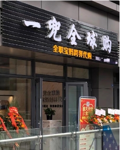 代购店进货渠道有哪些？货源怎么样？