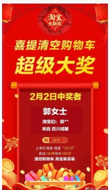 淘宝中奖活动是真的吗?怎么兑奖?