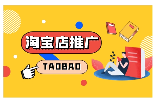 淘宝推广费用占销售额多少比例？是怎么计算的？