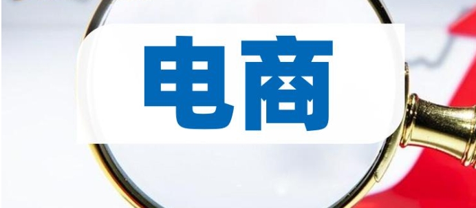 电商交流平台有哪些？哪个最靠谱？