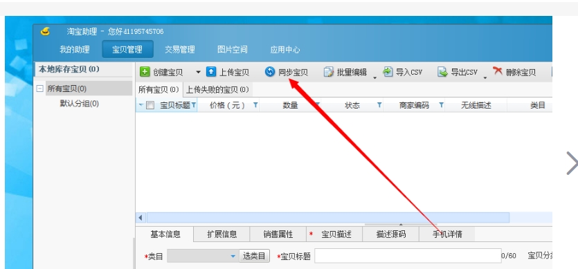 淘宝助理不能用了这么回事?有替代的软件吗?